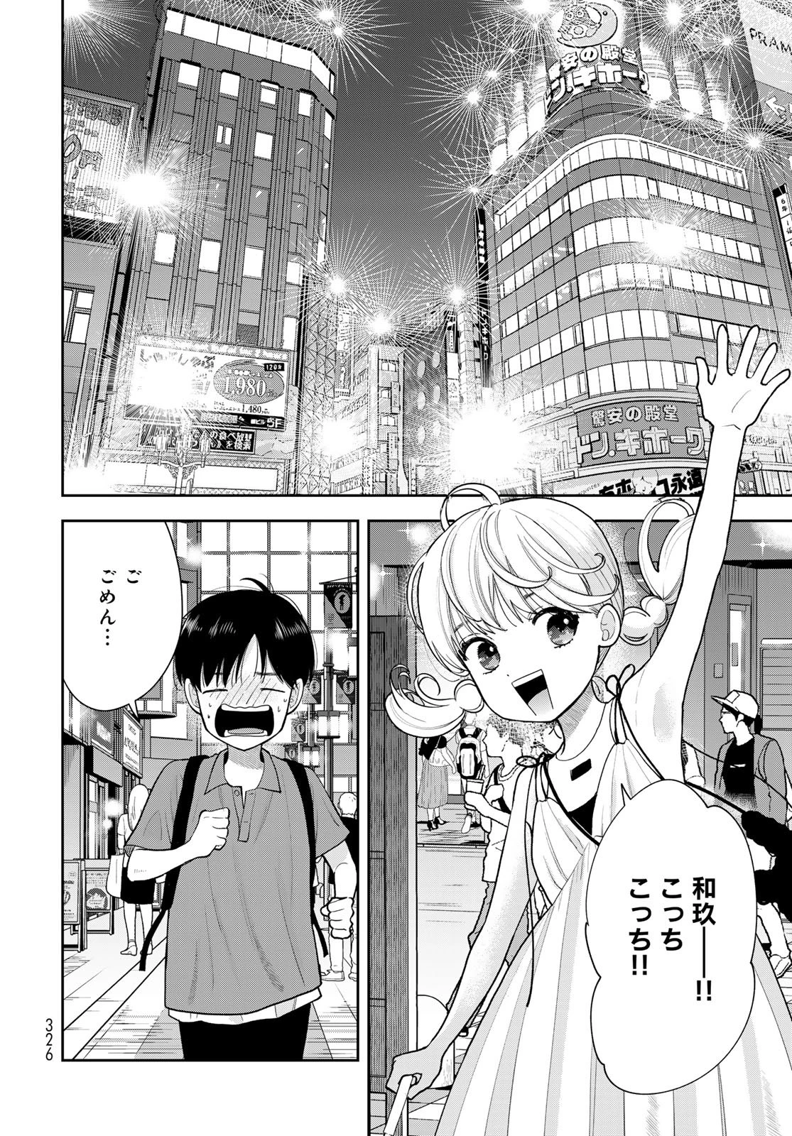 僕だけが知ってるんだぜ 第15話 - 22