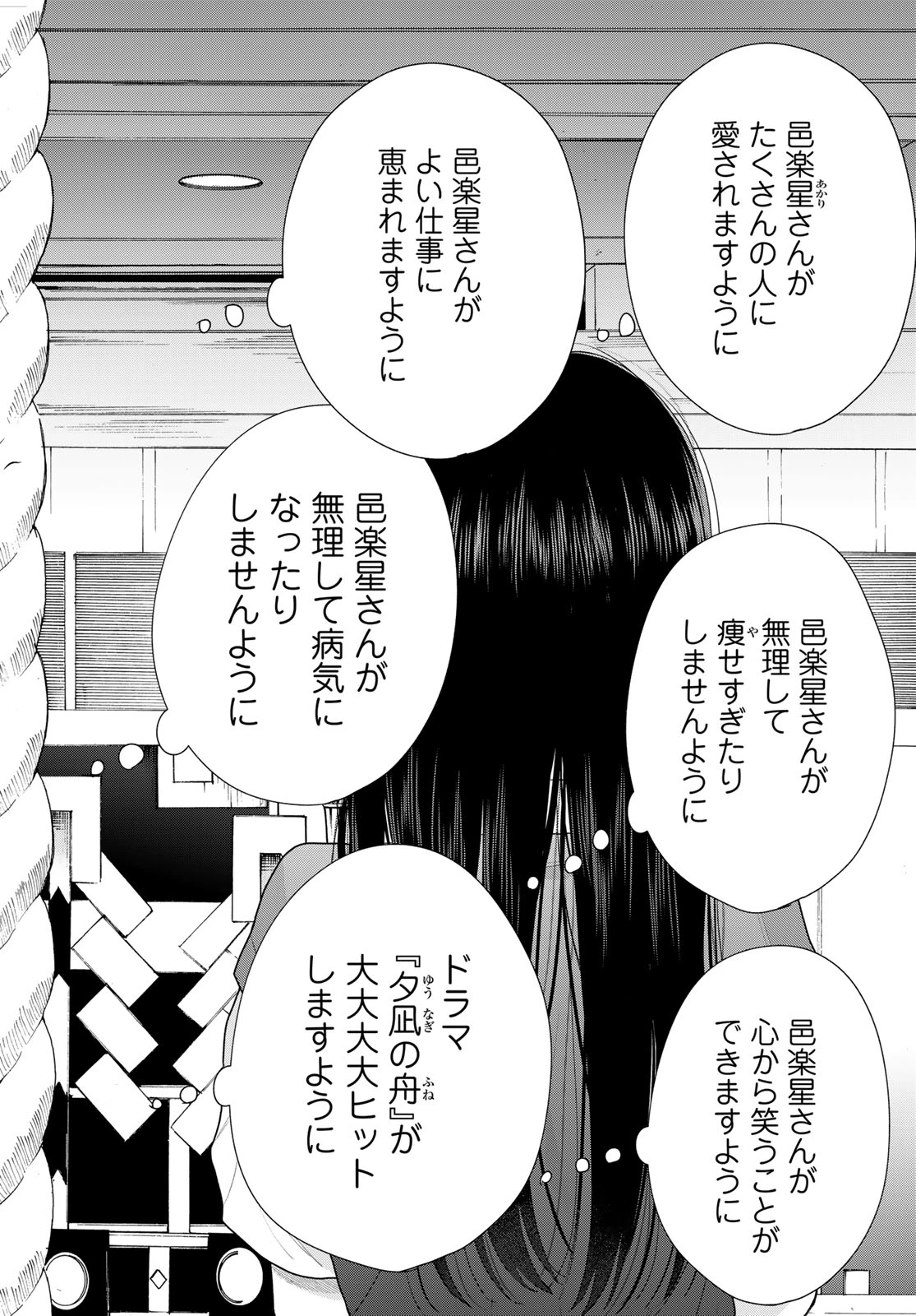 僕だけが知ってるんだぜ 第16話 - 24