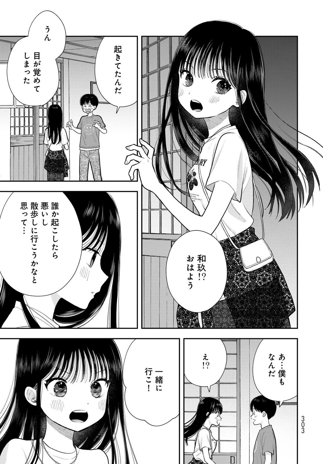 僕だけが知ってるんだぜ 第17話 - 29