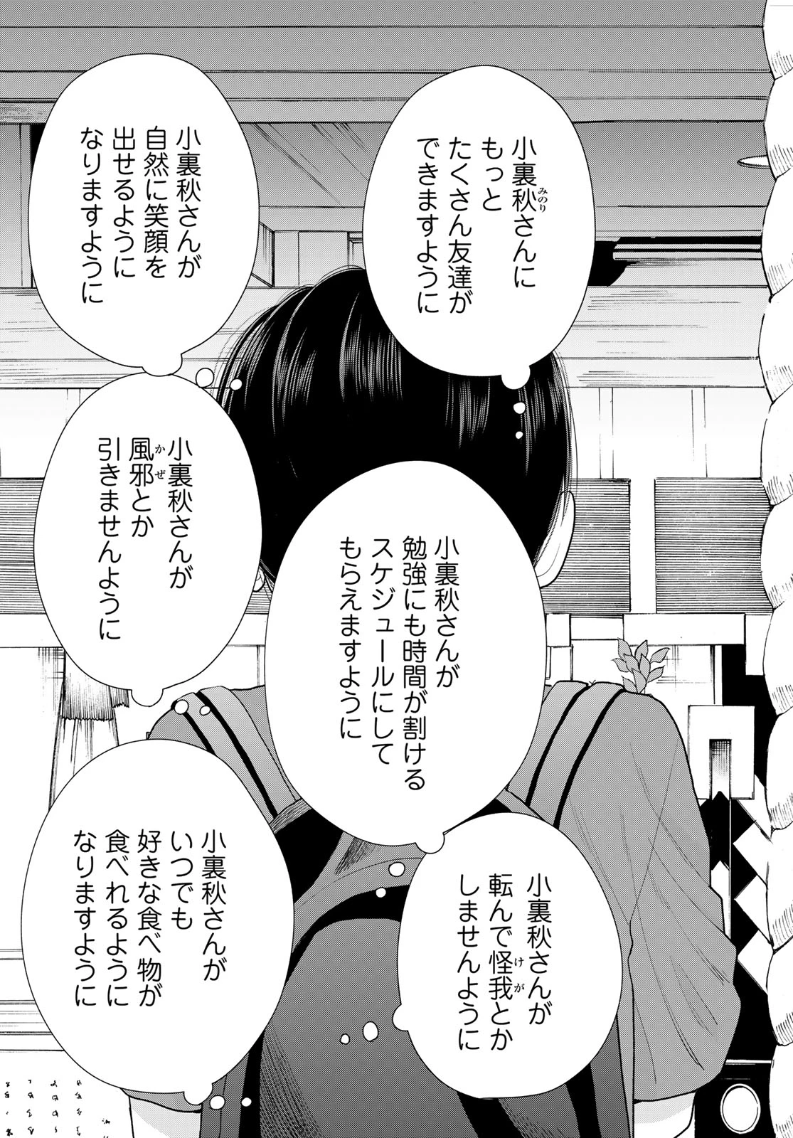 僕だけが知ってるんだぜ 第16話 - 25