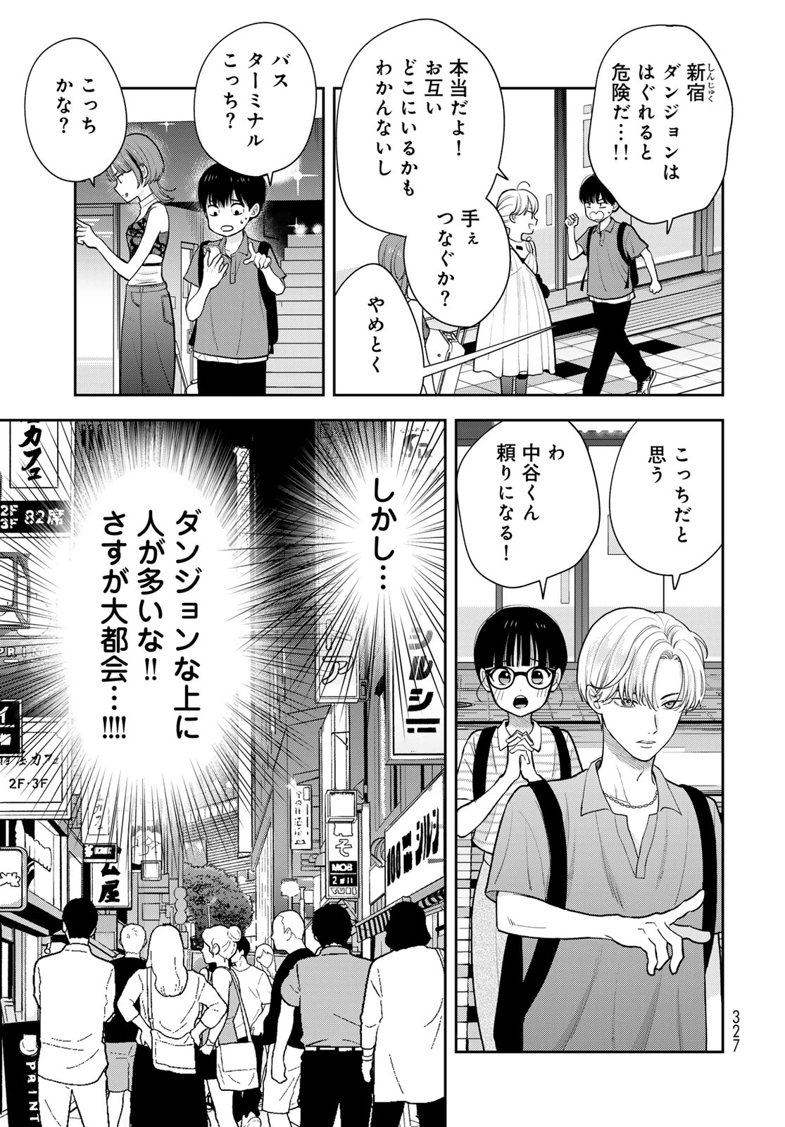 僕だけが知ってるんだぜ 第15話 - 23