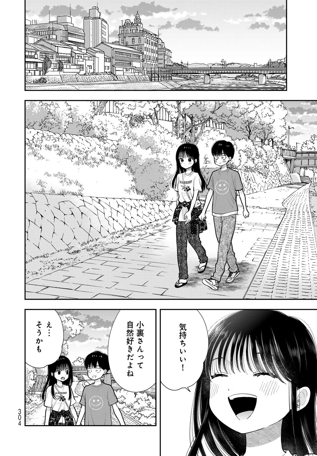 僕だけが知ってるんだぜ 第17話 - 30