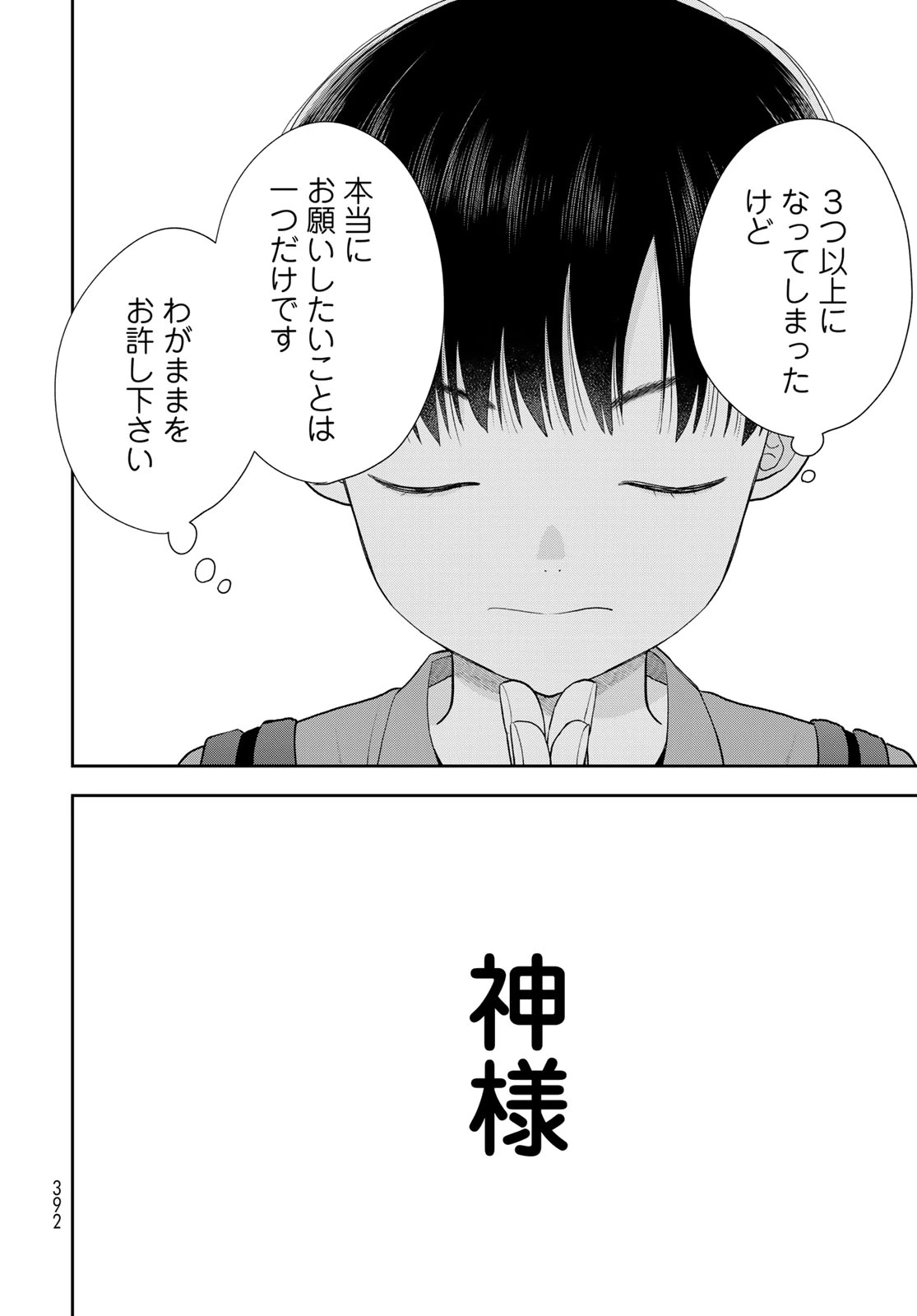 僕だけが知ってるんだぜ 第16話 - 26