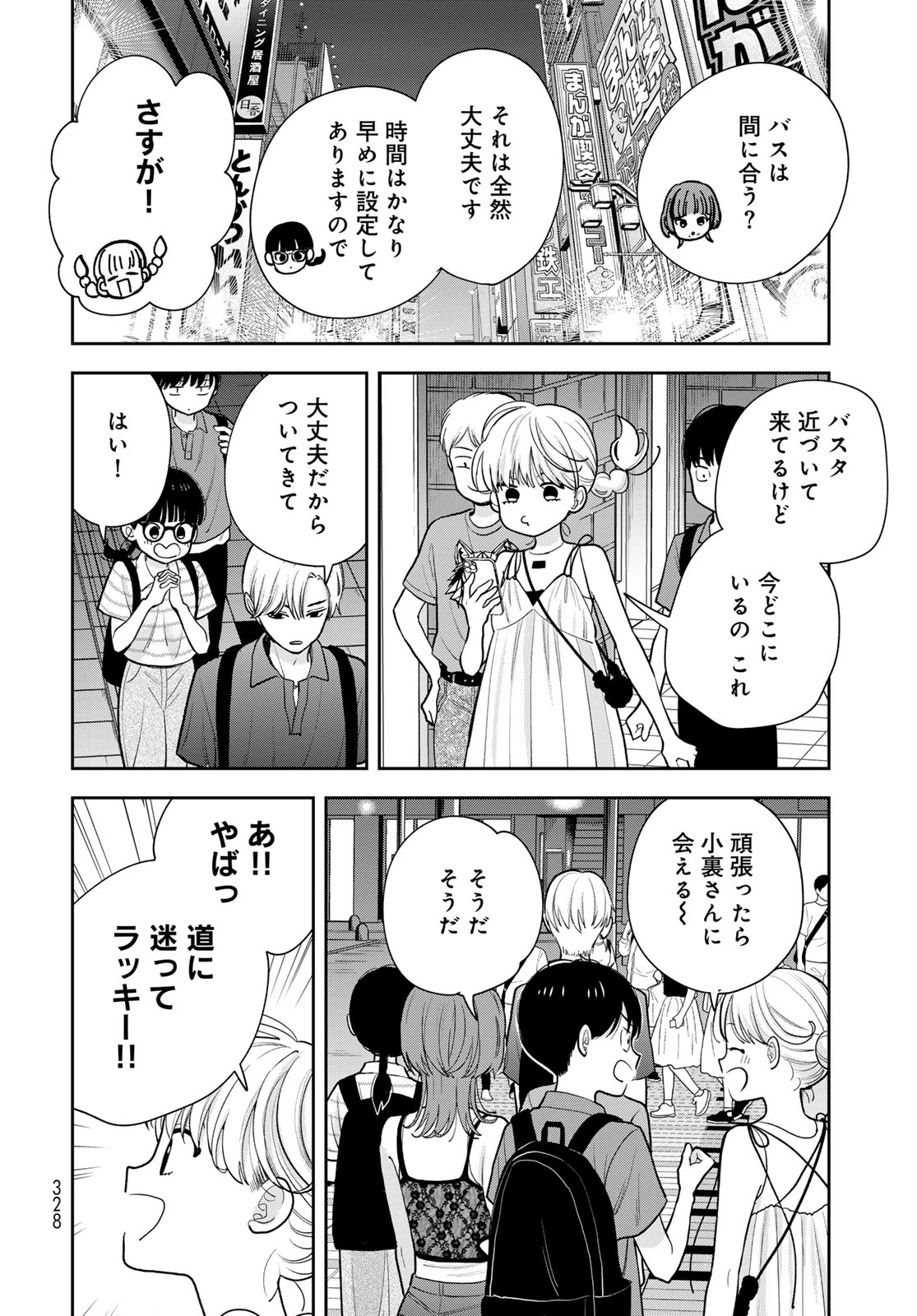 僕だけが知ってるんだぜ 第15話 - 24