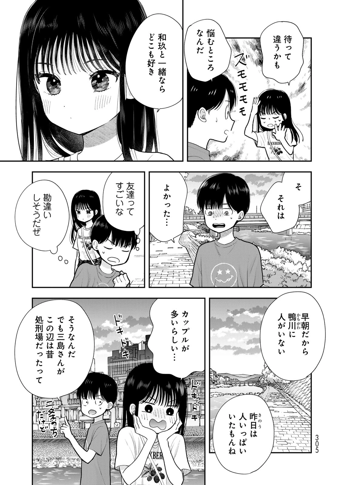 僕だけが知ってるんだぜ 第17話 - 31