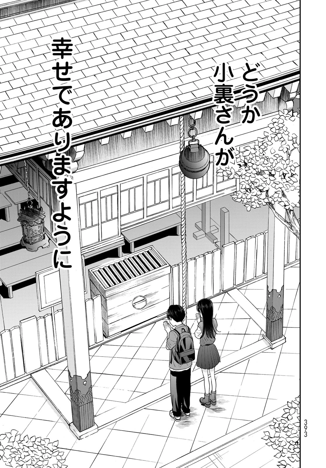 僕だけが知ってるんだぜ 第16話 - 27
