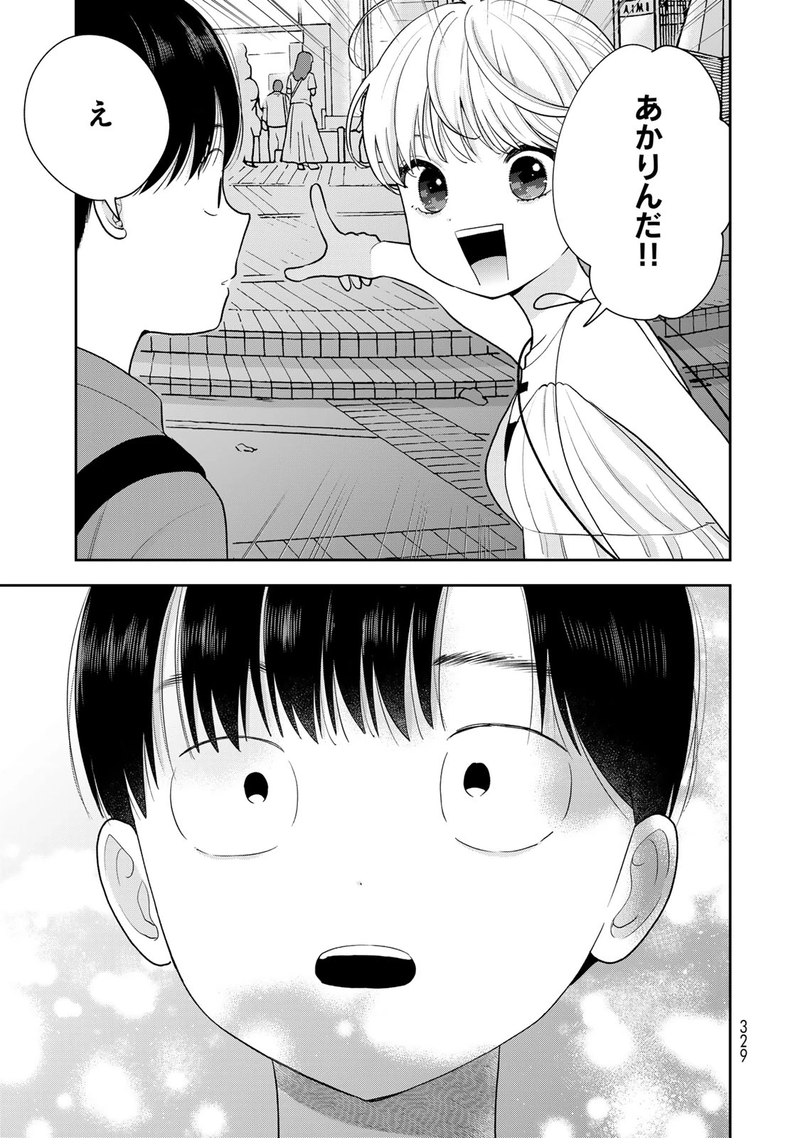 僕だけが知ってるんだぜ 第15話 - 25