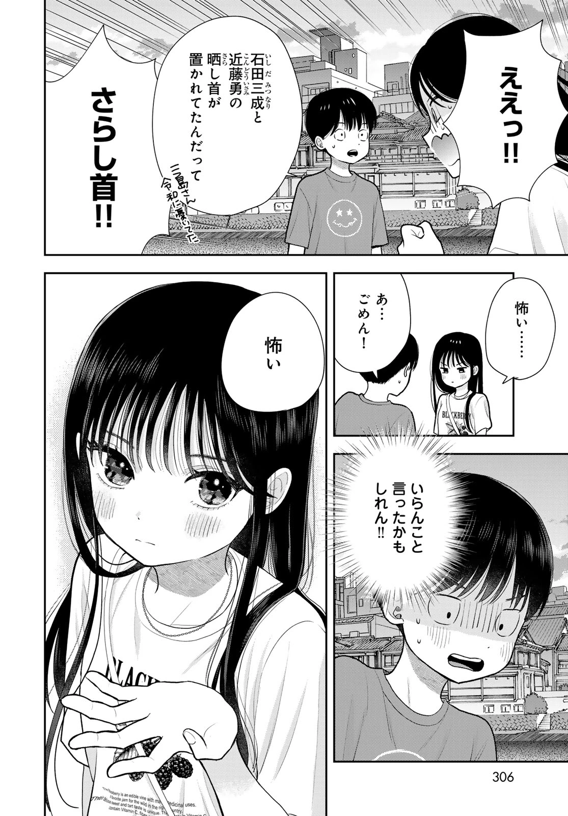 僕だけが知ってるんだぜ 第17話 - 32