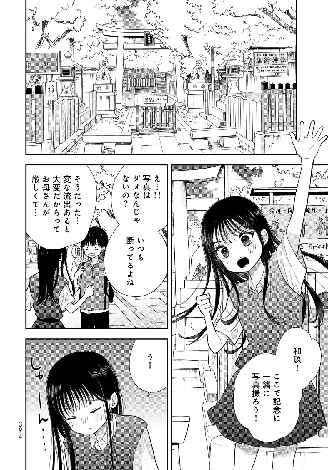 僕だけが知ってるんだぜ 第16話 - 28