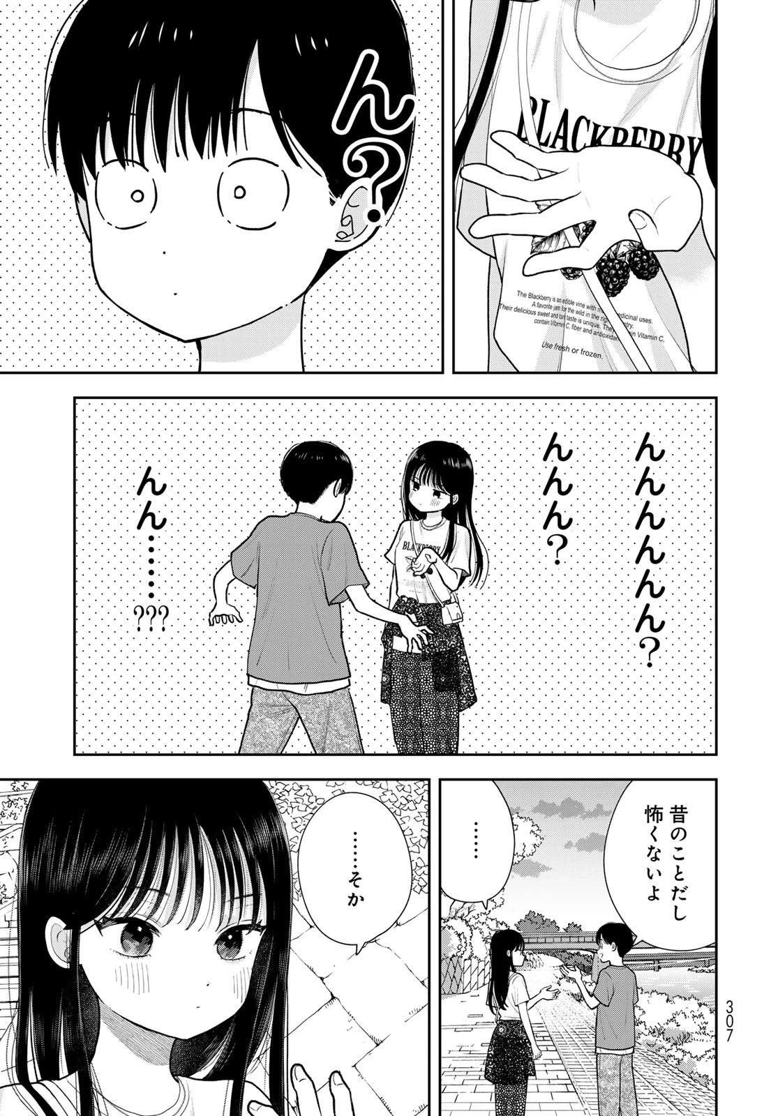 僕だけが知ってるんだぜ 第17話 - 33