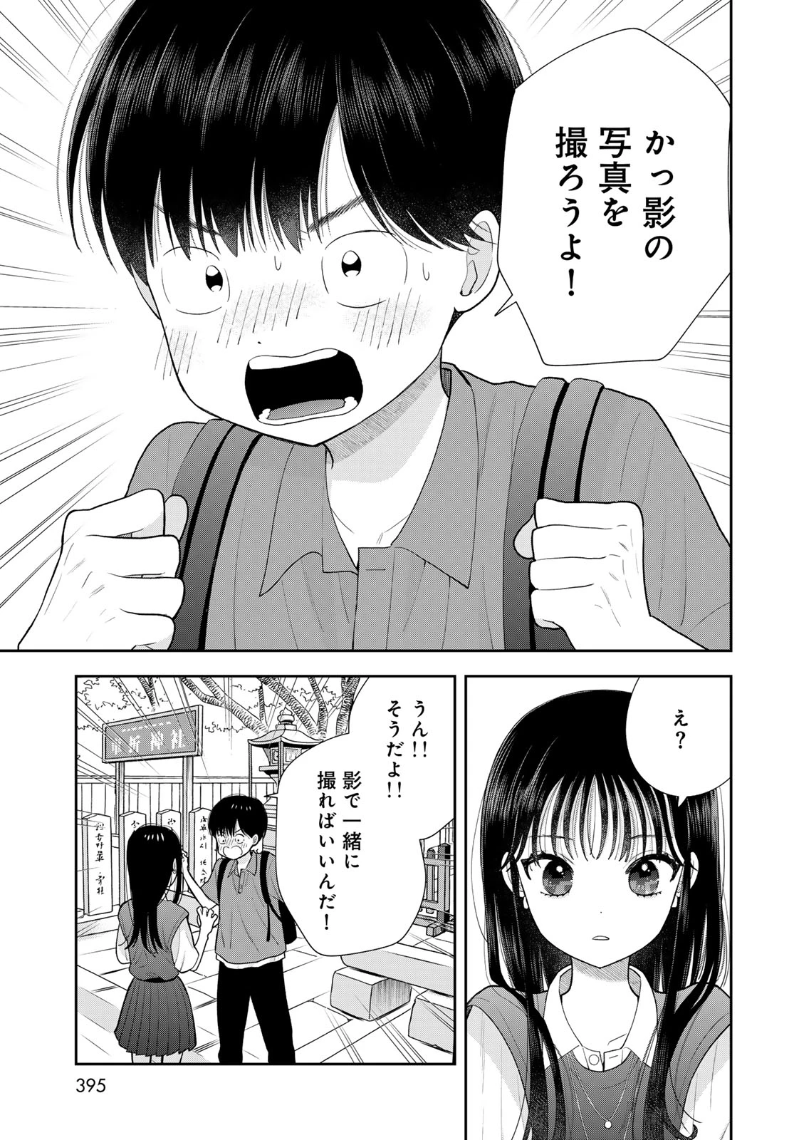 僕だけが知ってるんだぜ 第16話 - 29