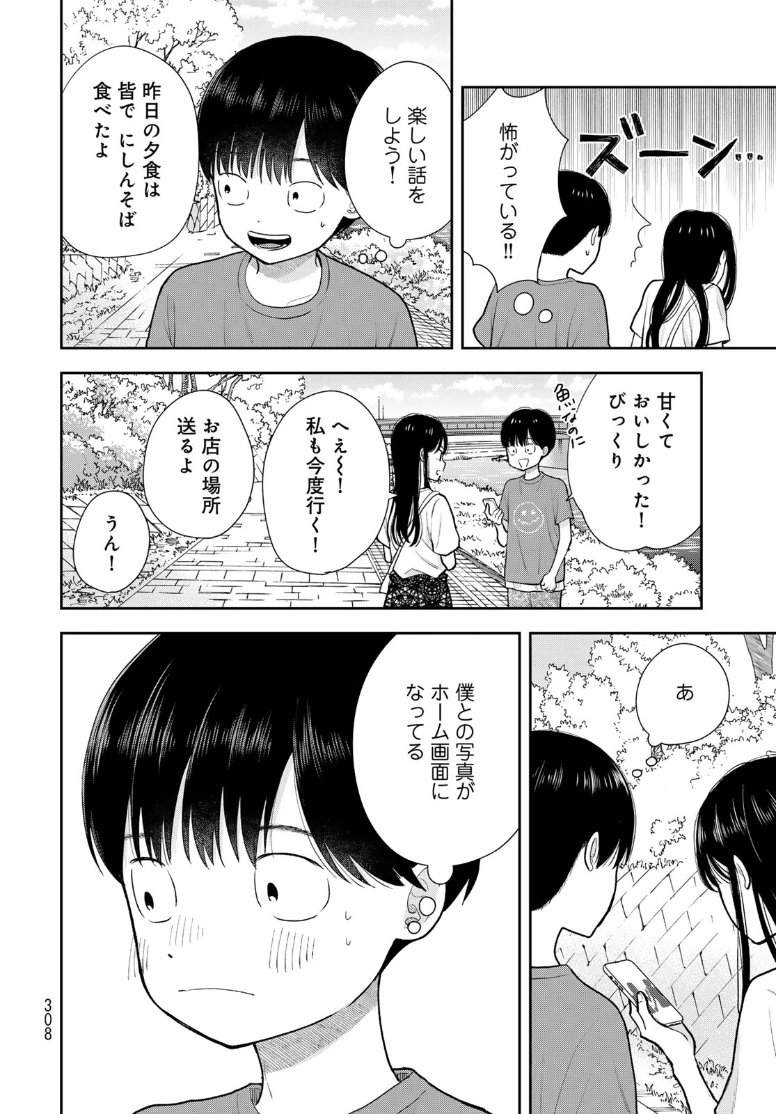 僕だけが知ってるんだぜ 第17話 - 34