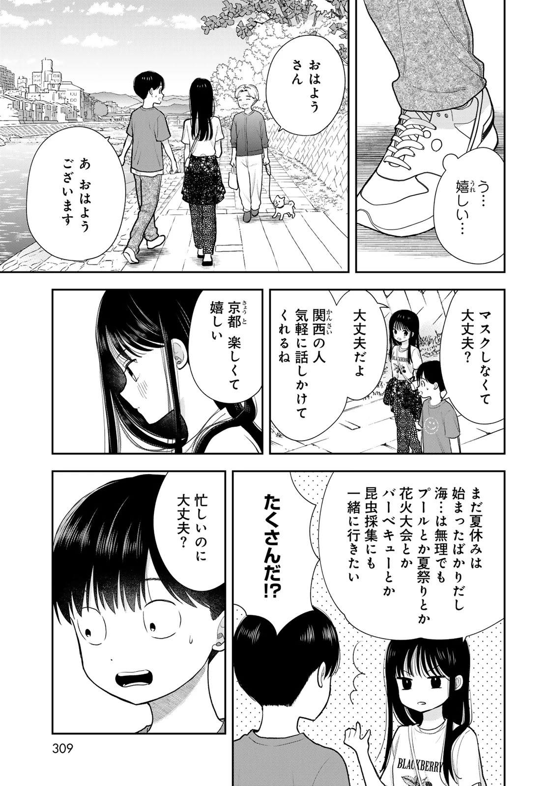 僕だけが知ってるんだぜ 第17話 - 35