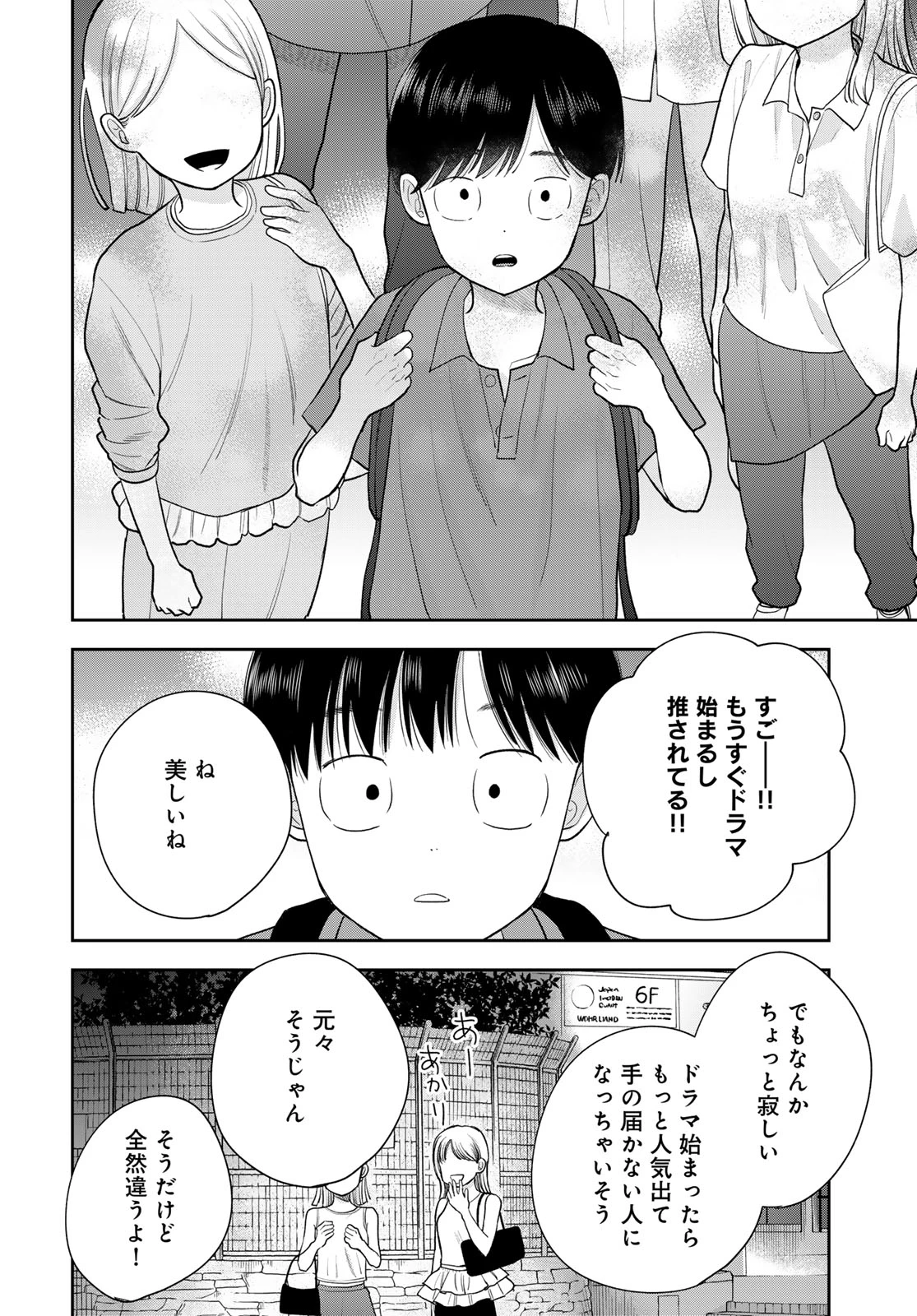 僕だけが知ってるんだぜ 第15話 - 28