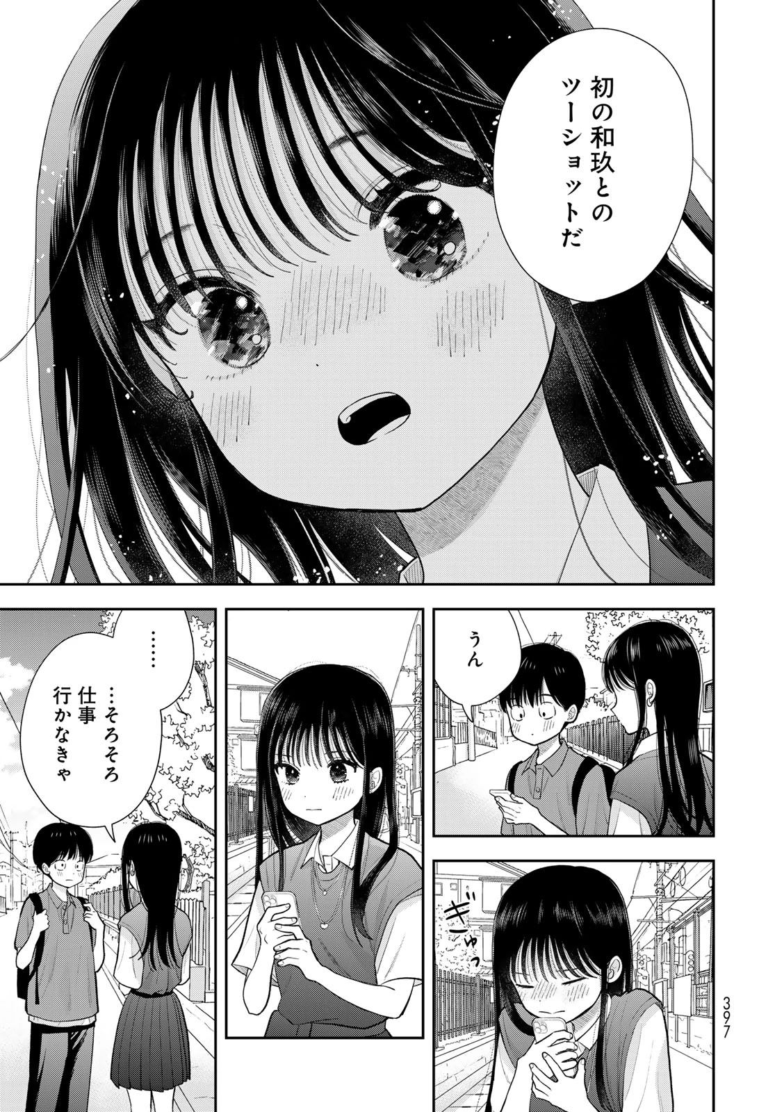 僕だけが知ってるんだぜ 第16話 - 31
