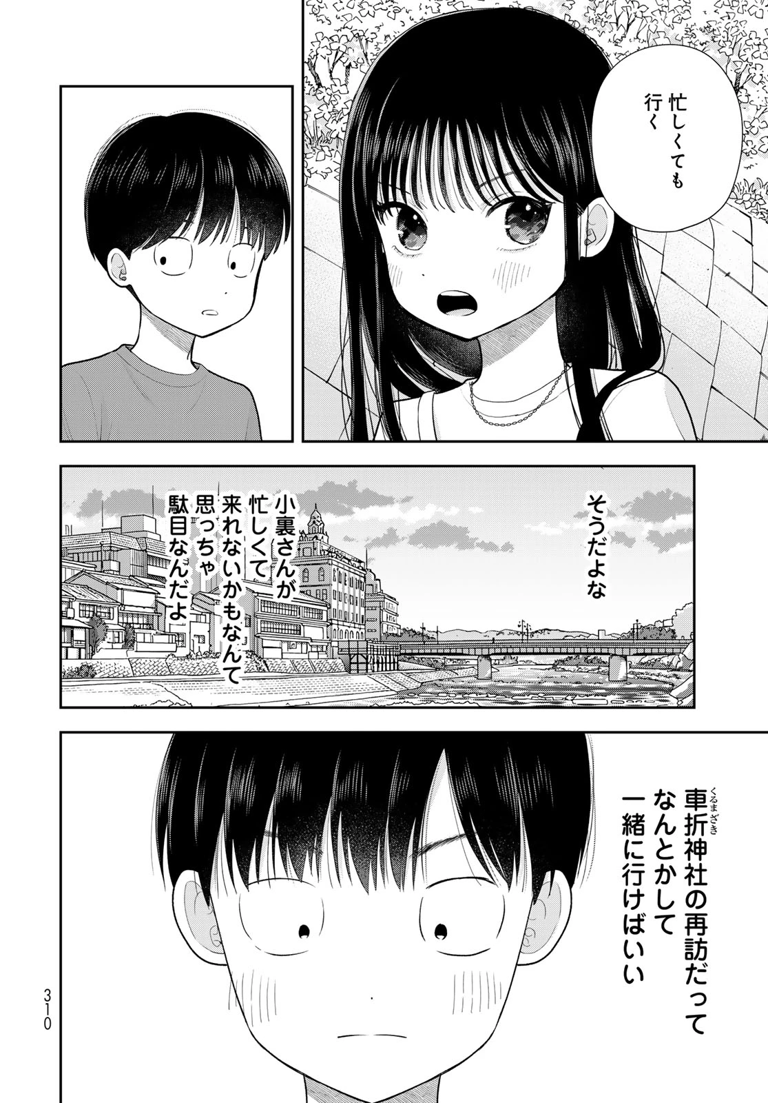 僕だけが知ってるんだぜ 第17話 - 36