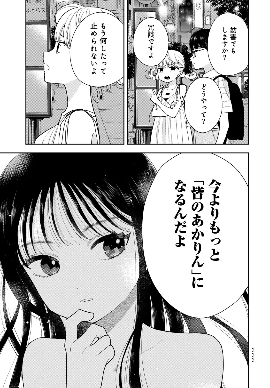 僕だけが知ってるんだぜ 第15話 - 29