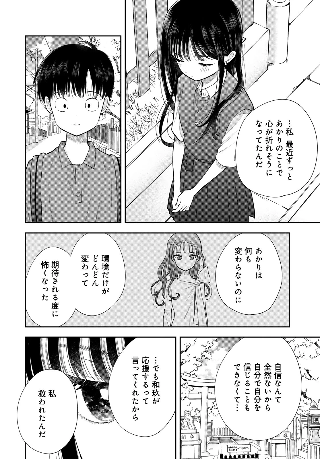 僕だけが知ってるんだぜ 第16話 - 32