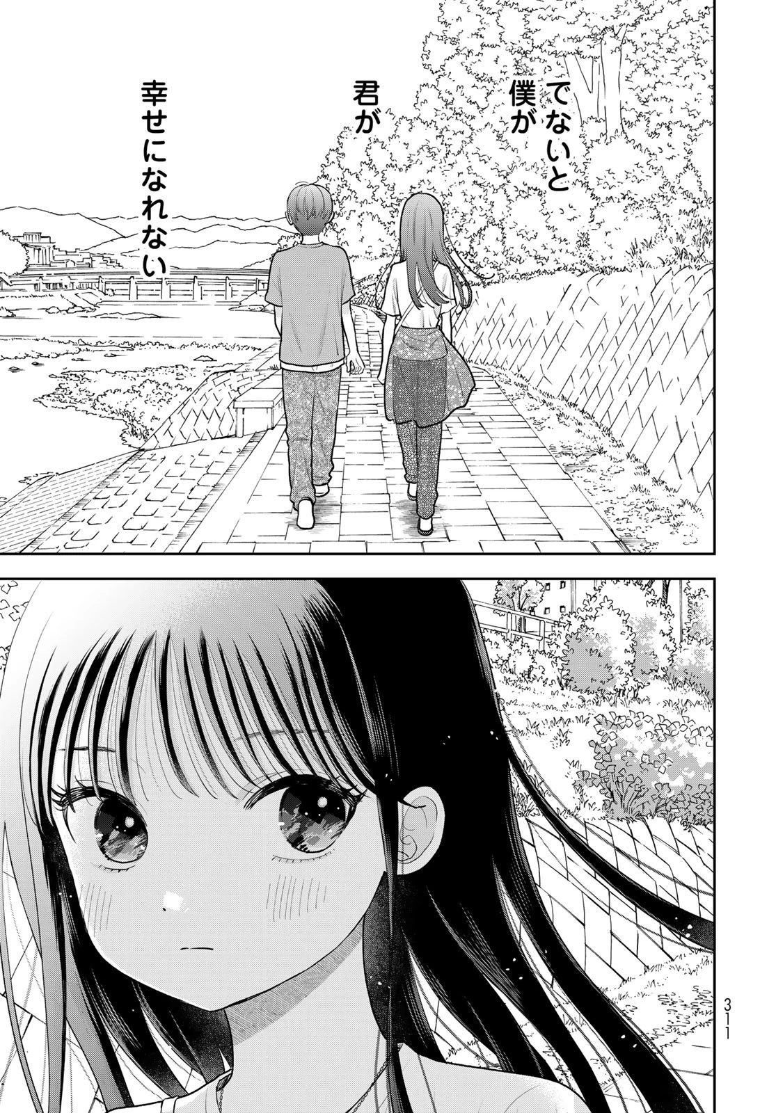 僕だけが知ってるんだぜ 第17話 - 37