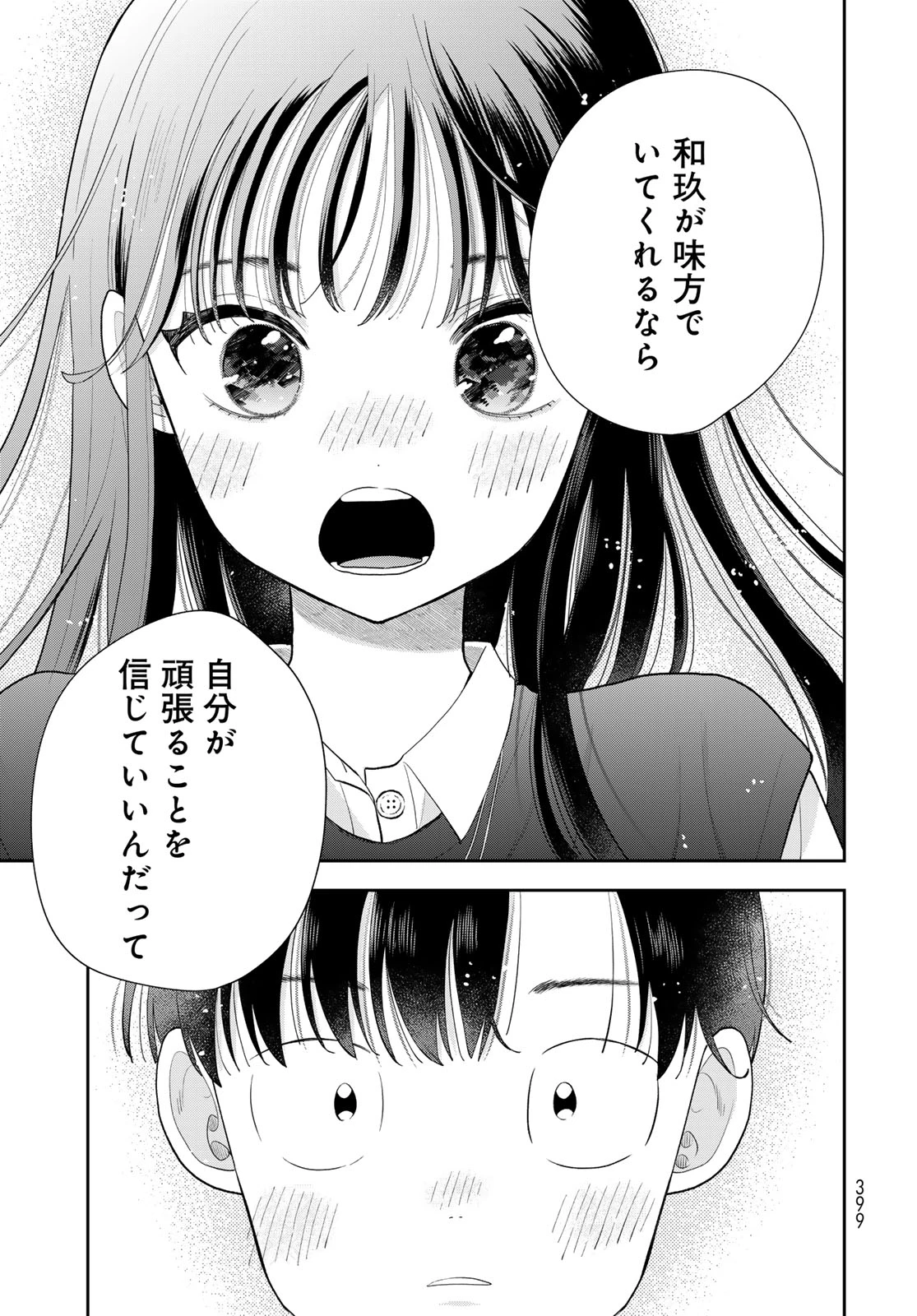僕だけが知ってるんだぜ 第16話 - 33