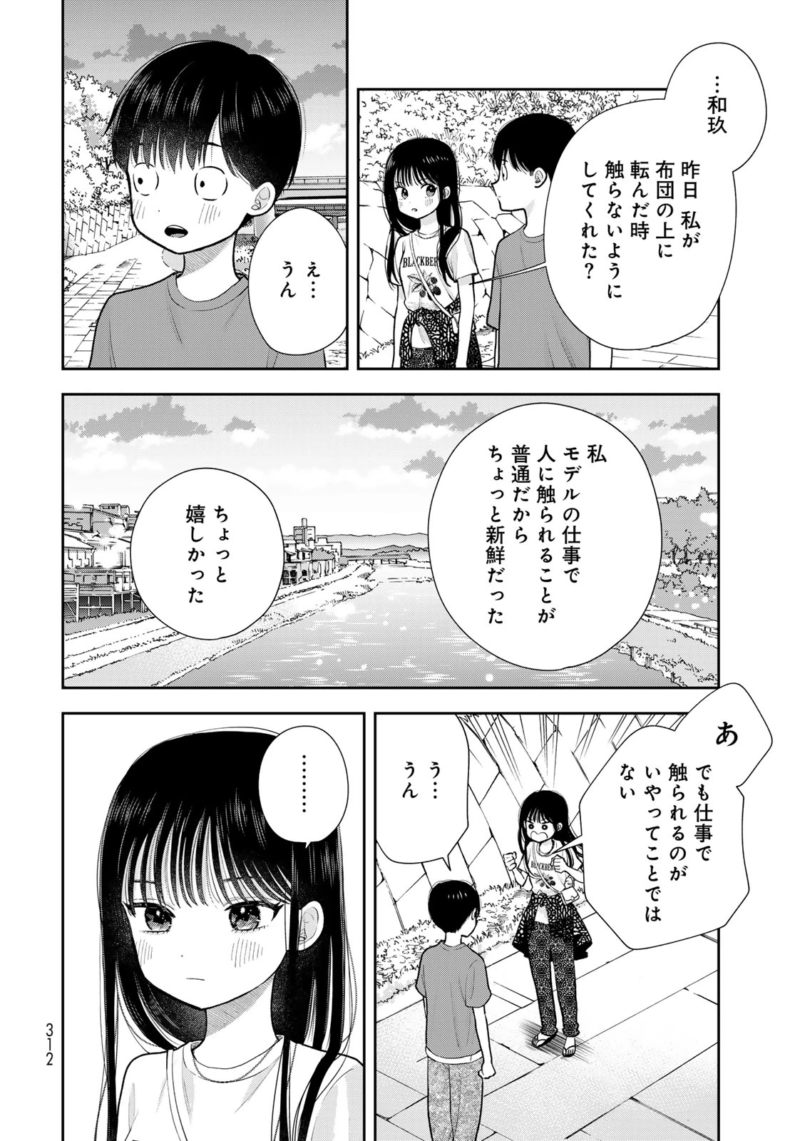 僕だけが知ってるんだぜ 第17話 - 38