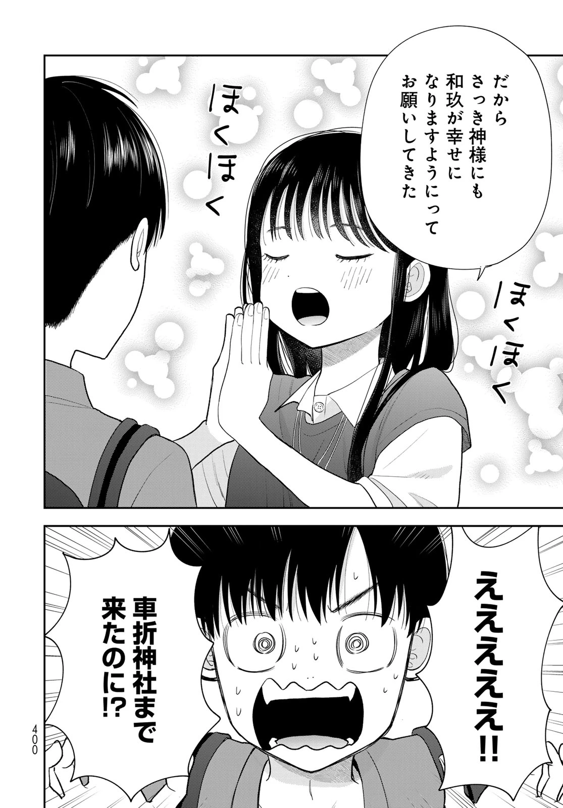 僕だけが知ってるんだぜ 第16話 - 34