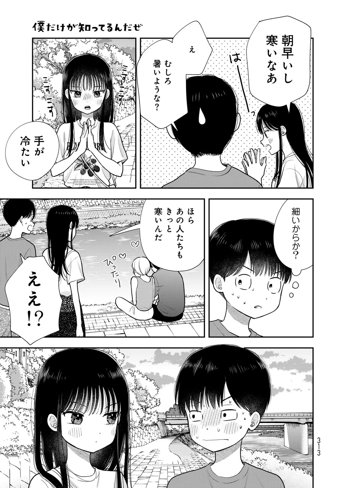 僕だけが知ってるんだぜ 第17話 - 39