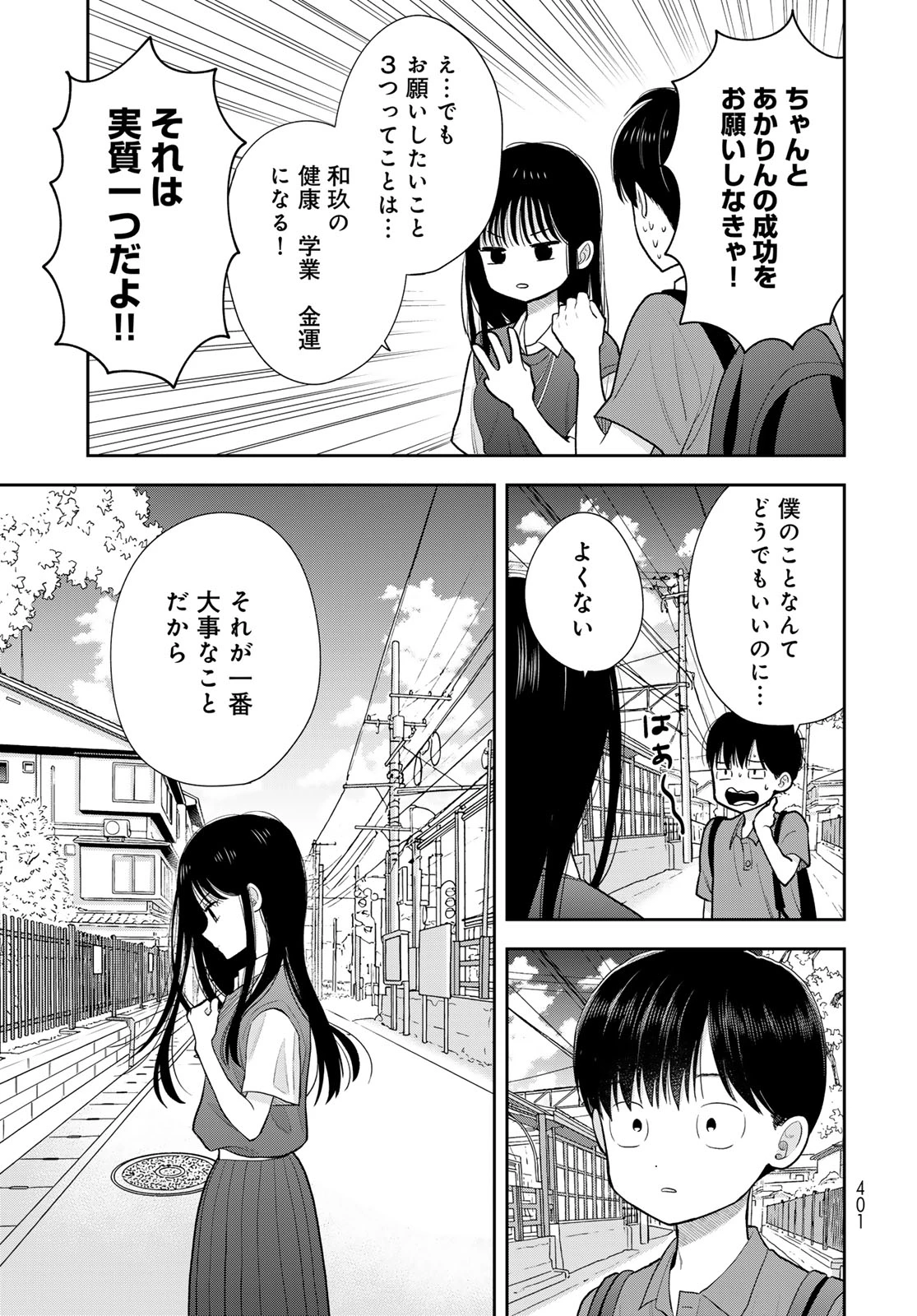僕だけが知ってるんだぜ 第16話 - 35