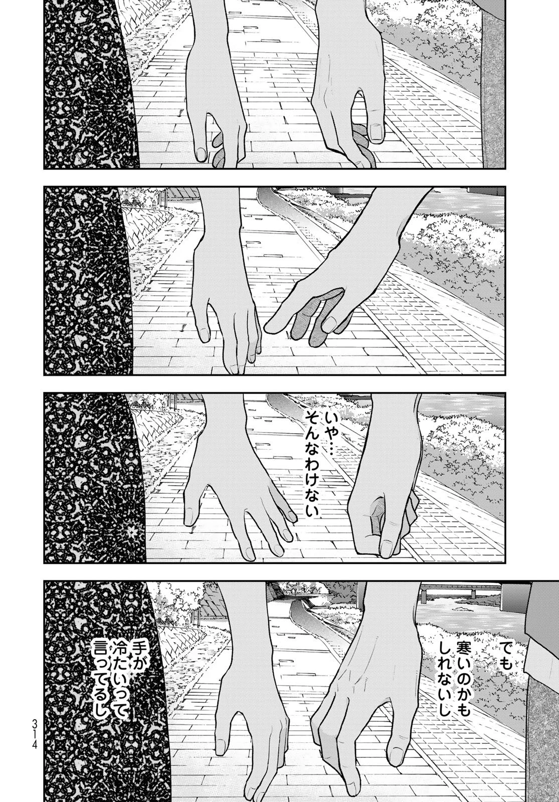 僕だけが知ってるんだぜ 第17話 - 40