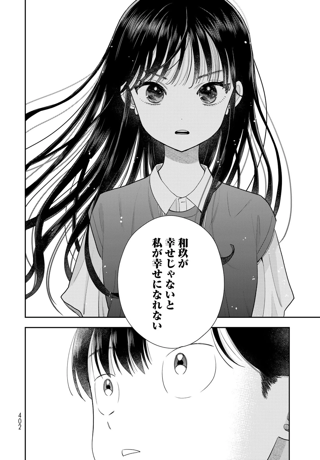 僕だけが知ってるんだぜ 第16話 - 36
