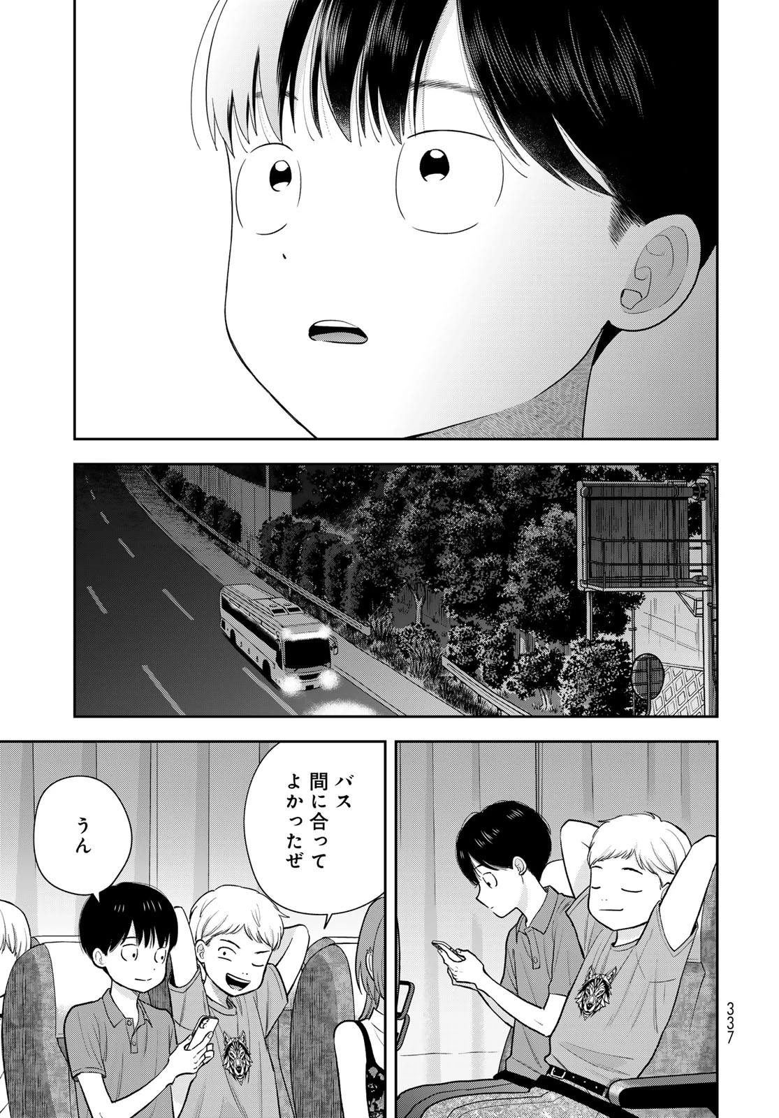 僕だけが知ってるんだぜ 第15話 - 33