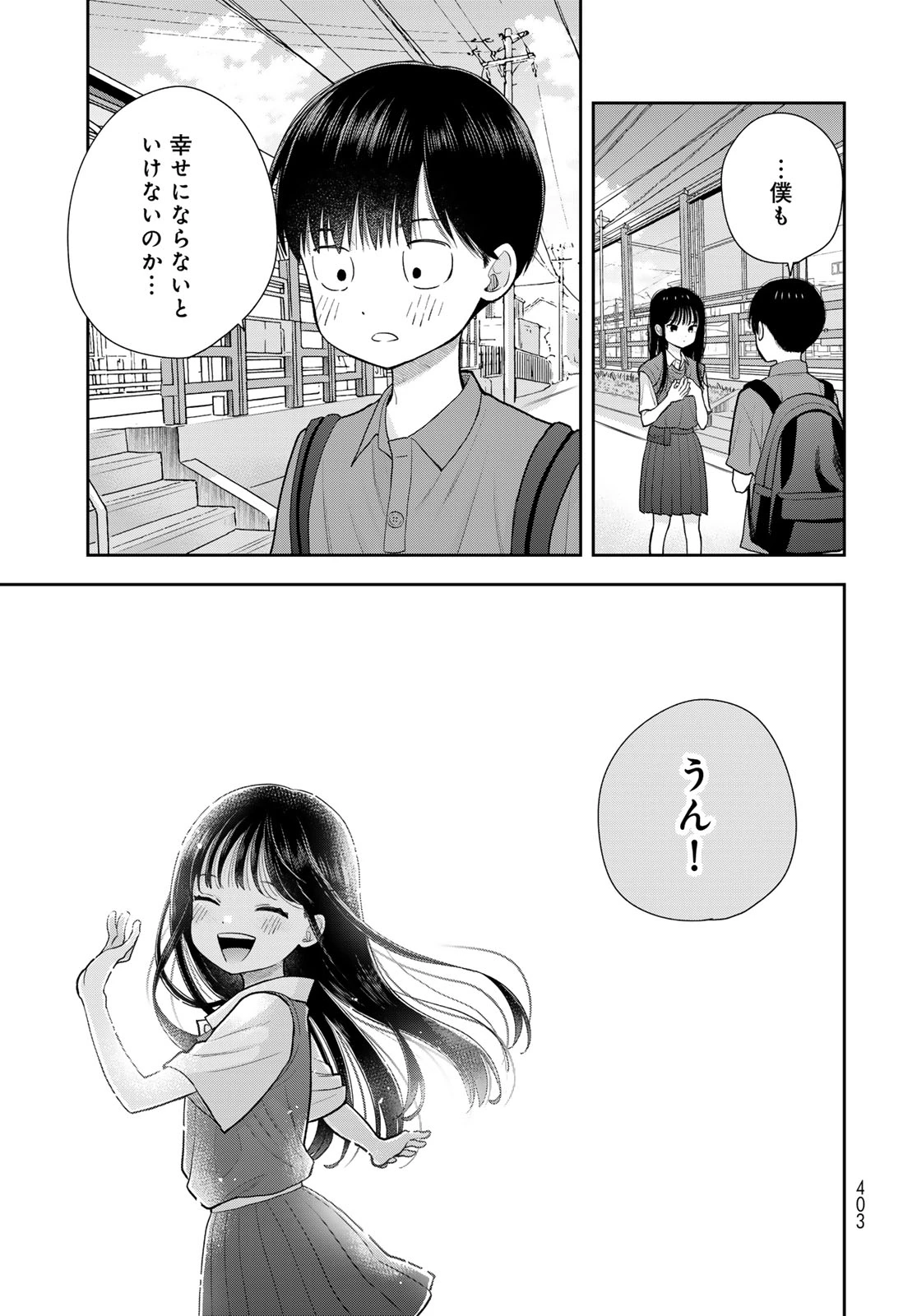 僕だけが知ってるんだぜ 第16話 - 37
