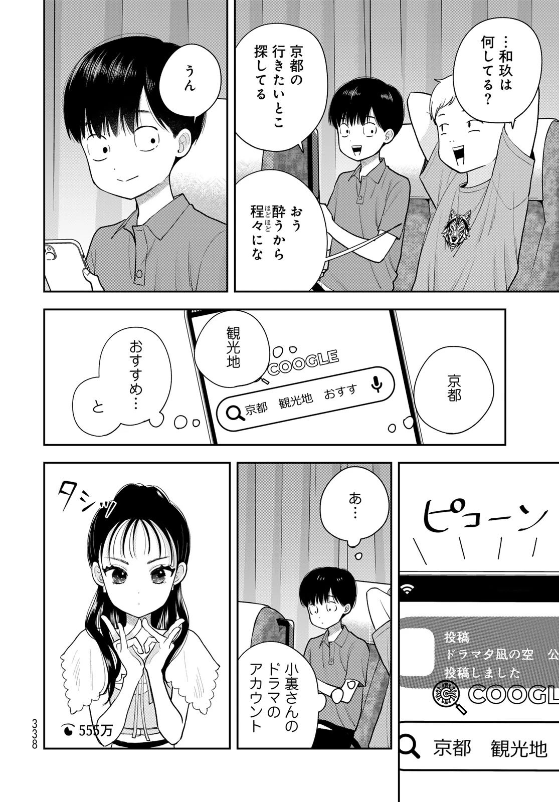 僕だけが知ってるんだぜ 第15話 - 34