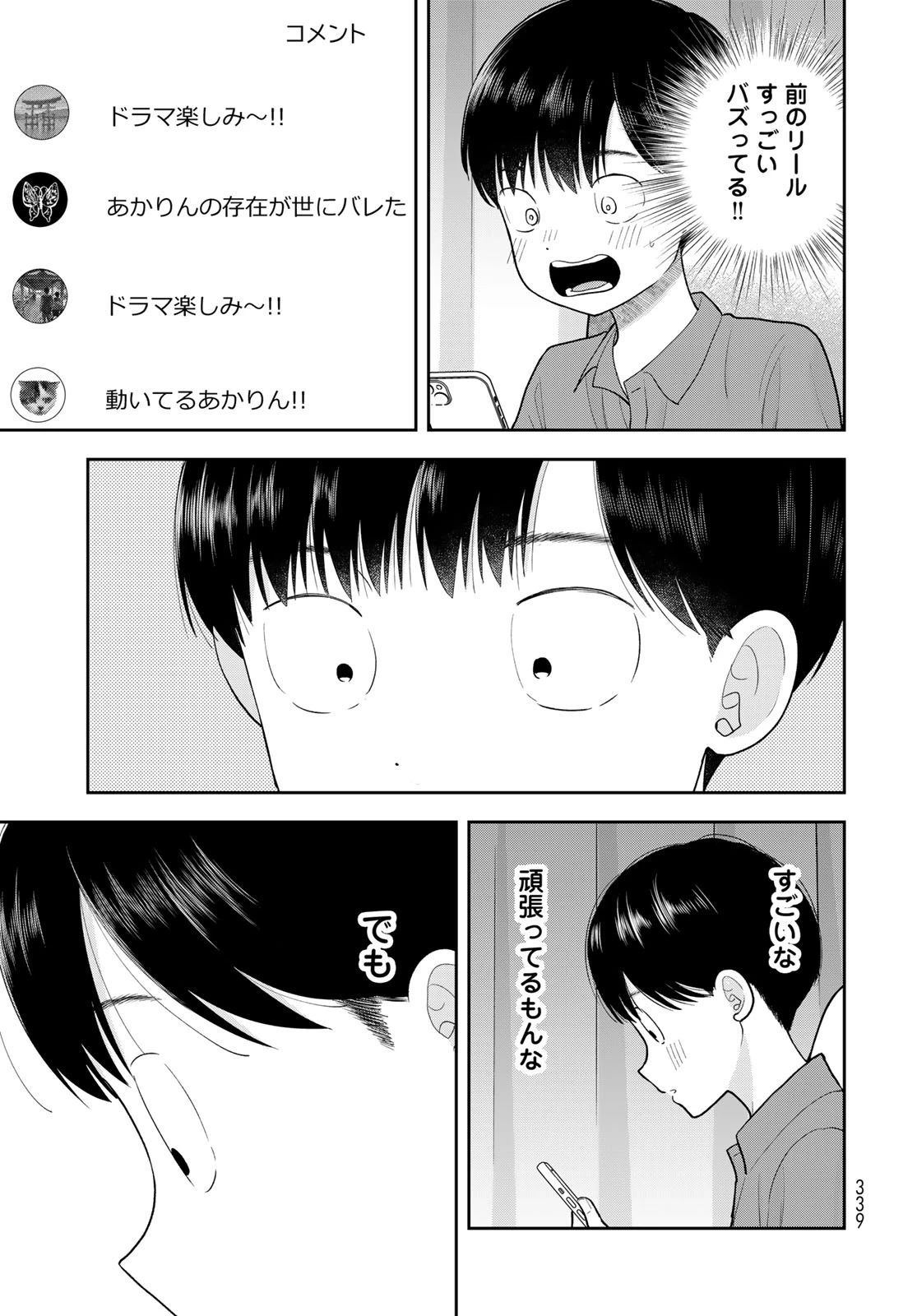 僕だけが知ってるんだぜ 第15話 - 35