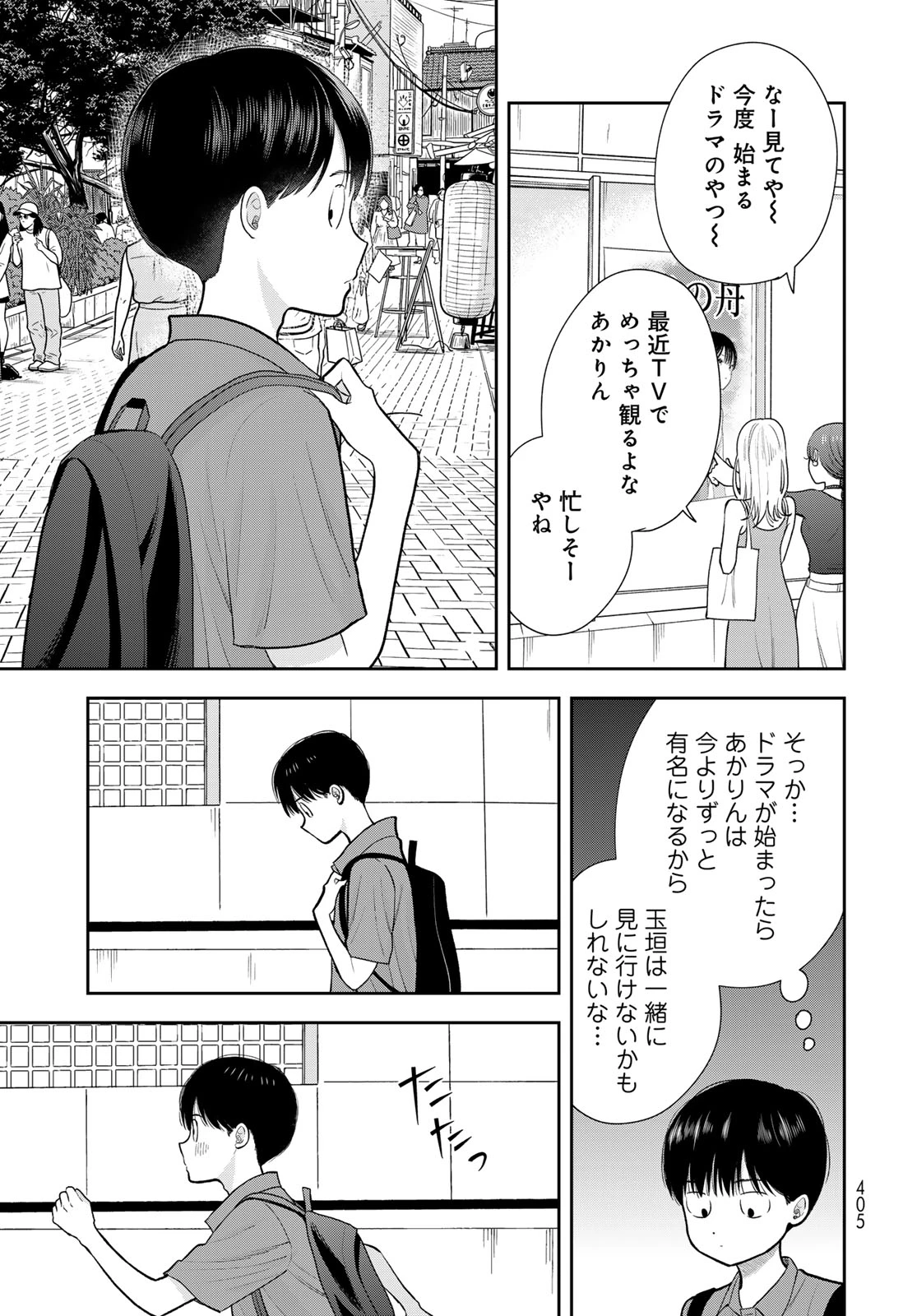 僕だけが知ってるんだぜ 第16話 - 39