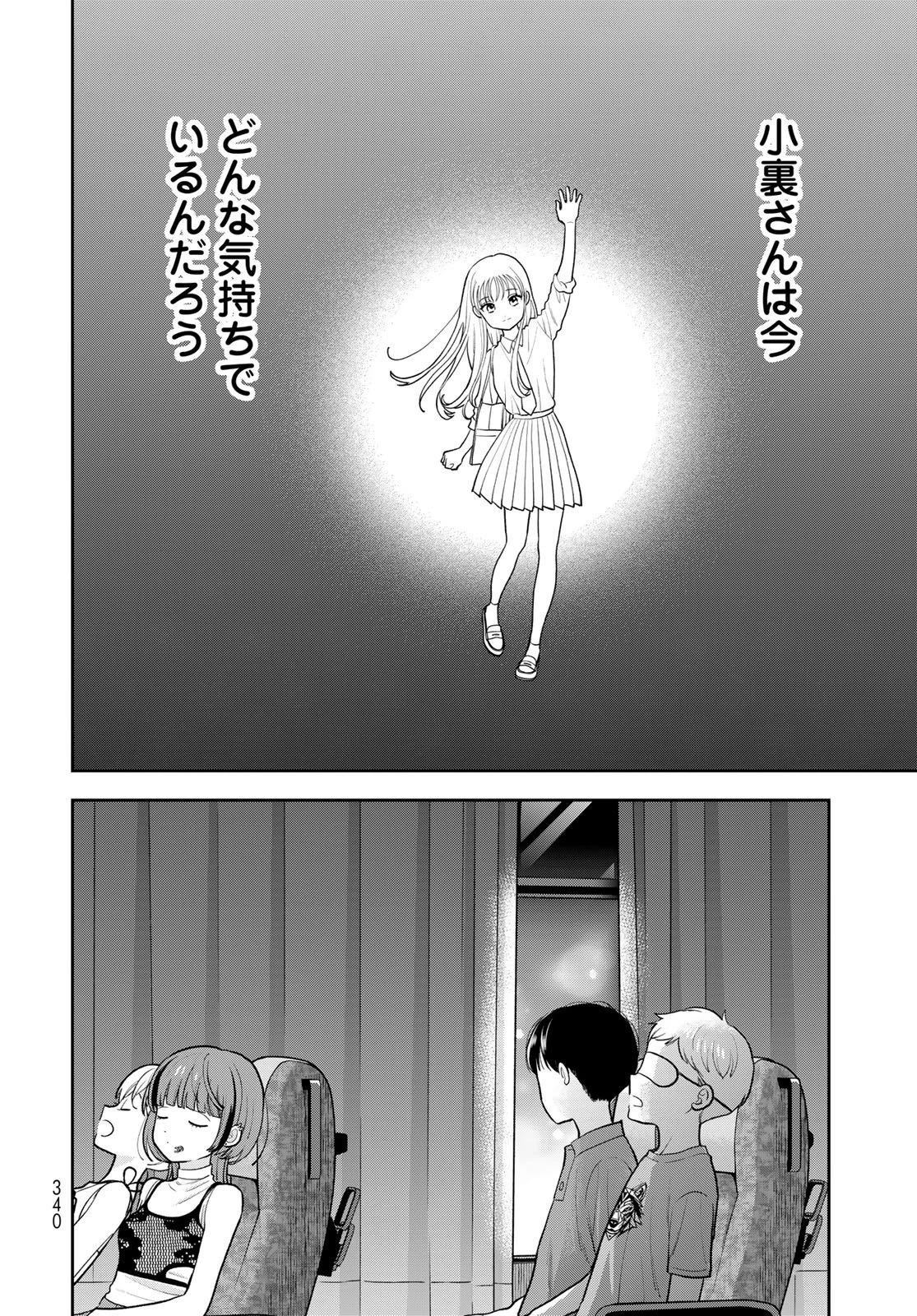 僕だけが知ってるんだぜ 第15話 - 36
