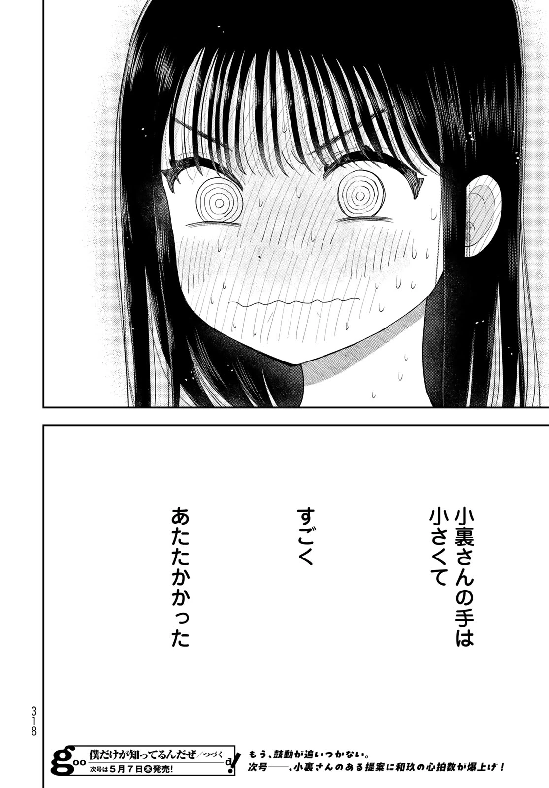 僕だけが知ってるんだぜ 第17話 - 44