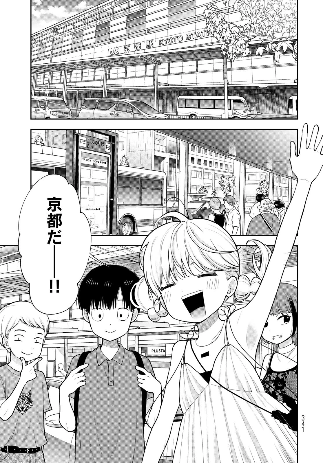 僕だけが知ってるんだぜ 第15話 - 37