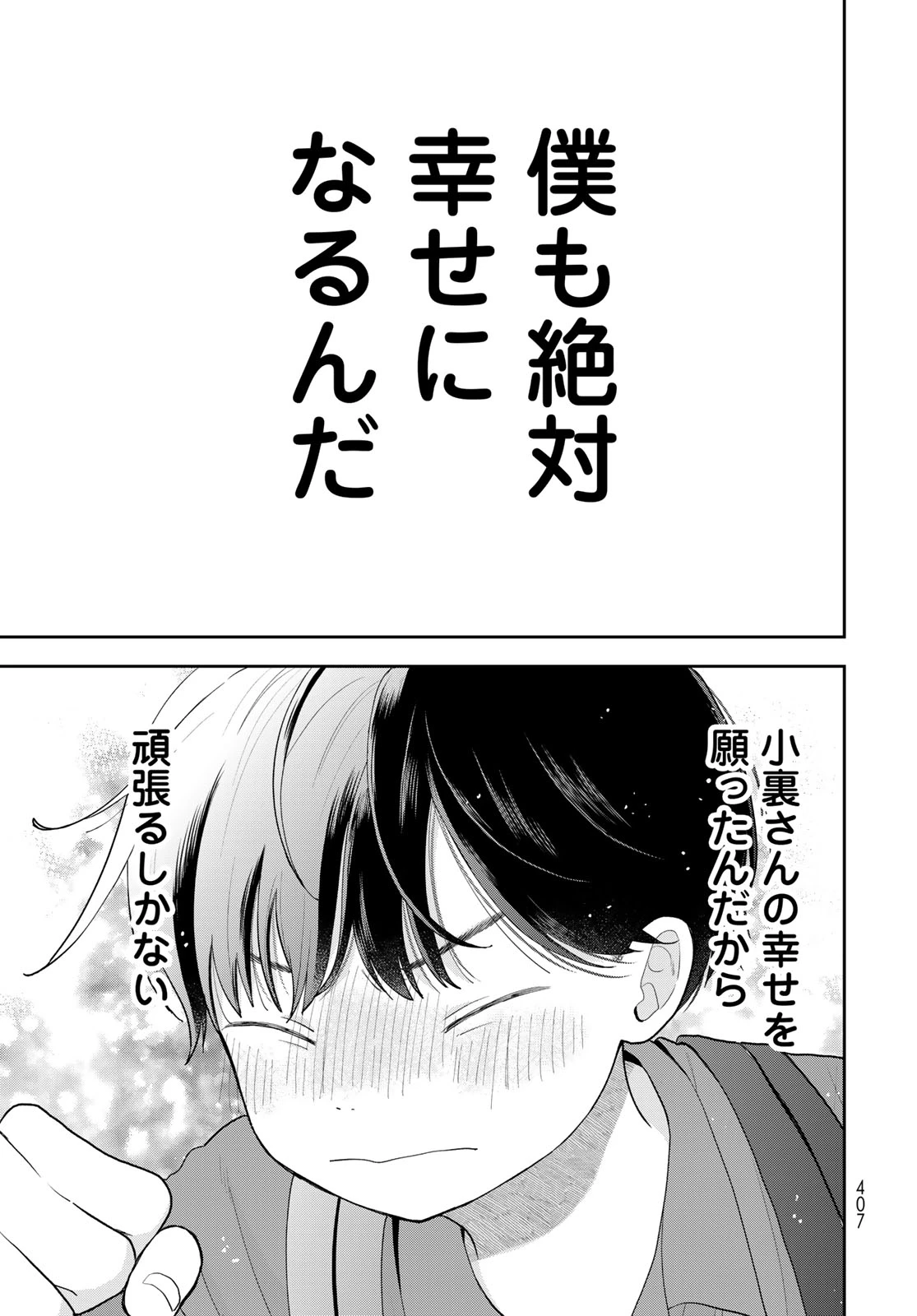 僕だけが知ってるんだぜ 第16話 - 41