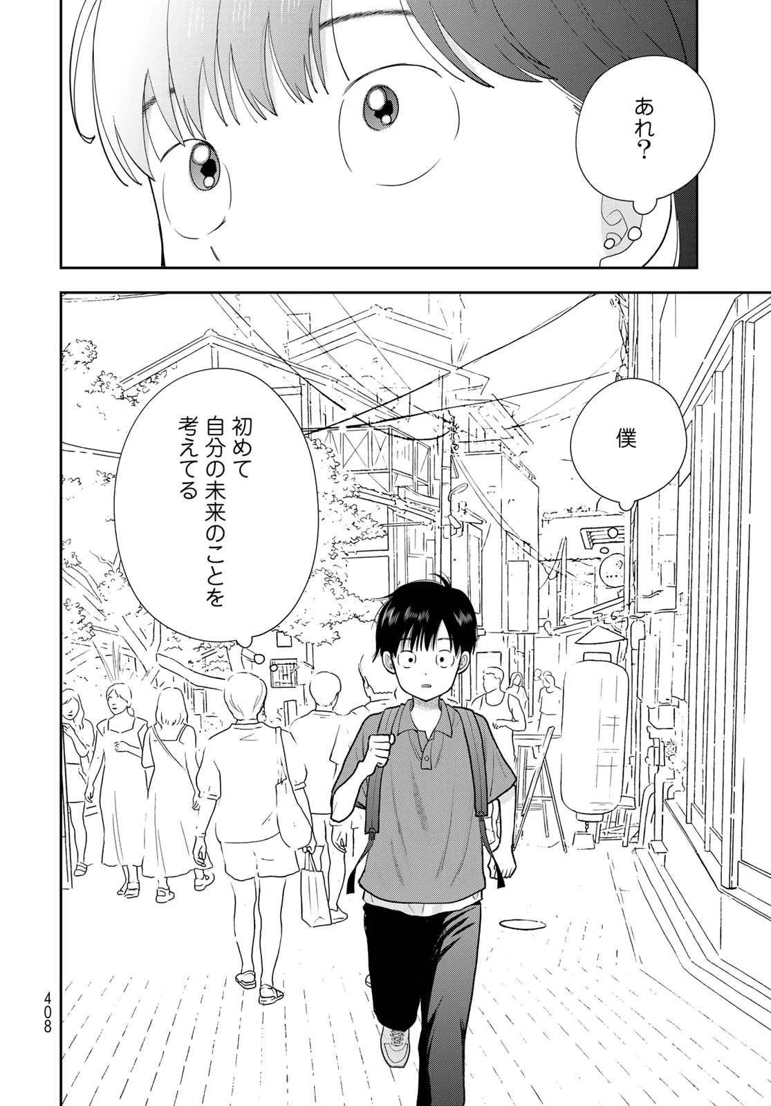 僕だけが知ってるんだぜ 第16話 - 42