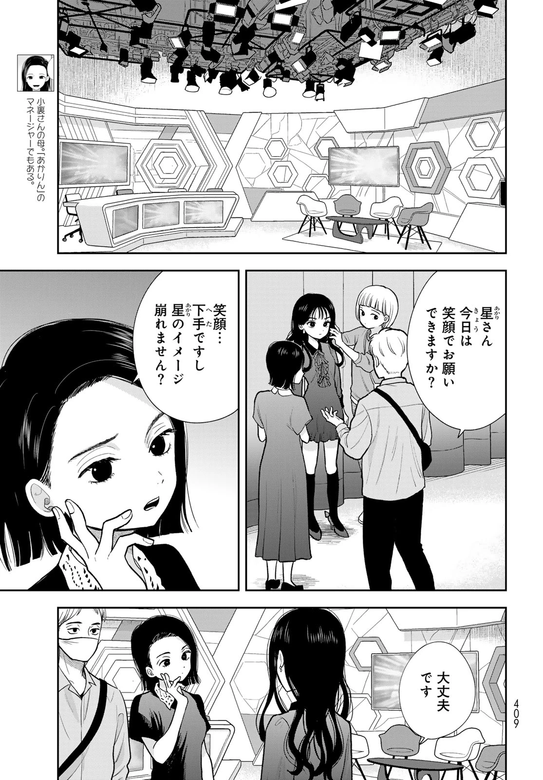 僕だけが知ってるんだぜ 第16話 - 43