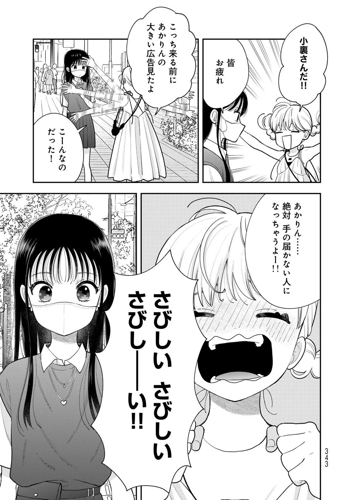僕だけが知ってるんだぜ 第15話 - 39
