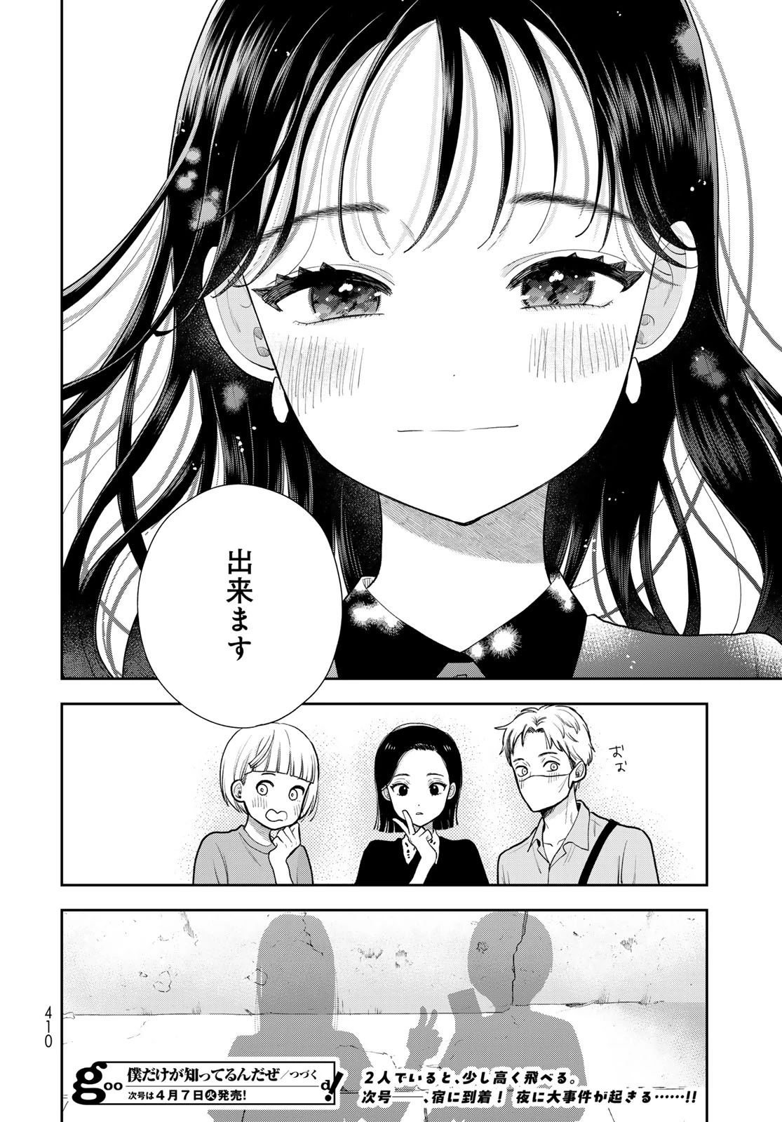 僕だけが知ってるんだぜ 第16話 - 44