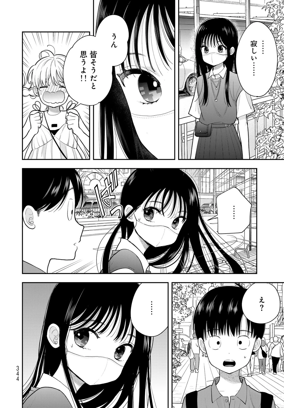 僕だけが知ってるんだぜ 第15話 - 40