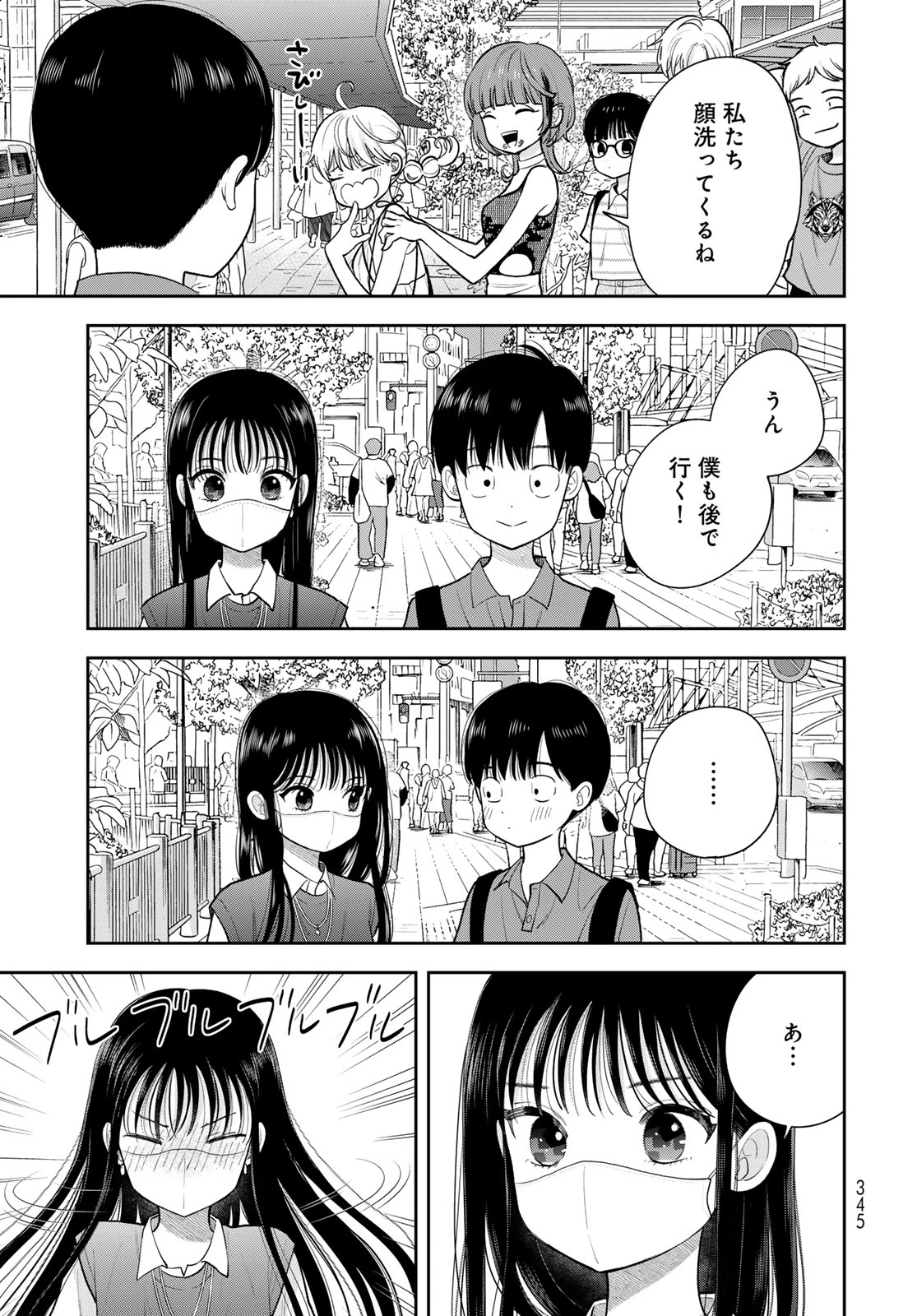 僕だけが知ってるんだぜ 第15話 - 41