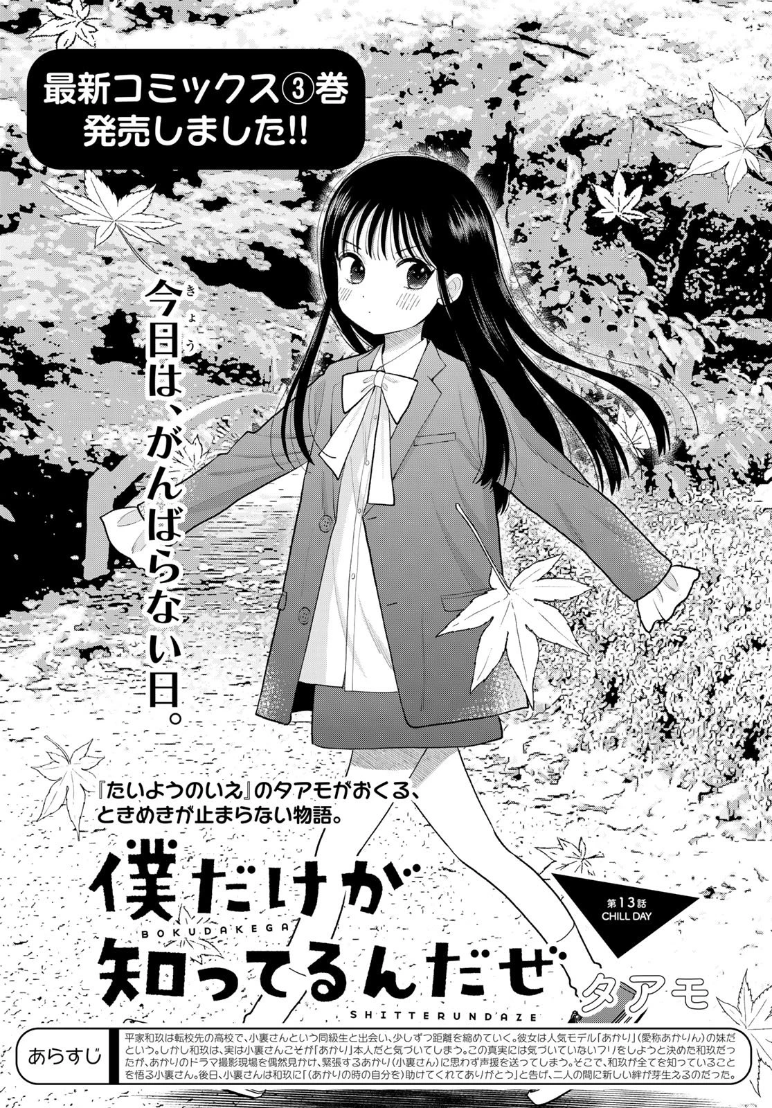 僕だけが知ってるんだぜ 第13話 - 1