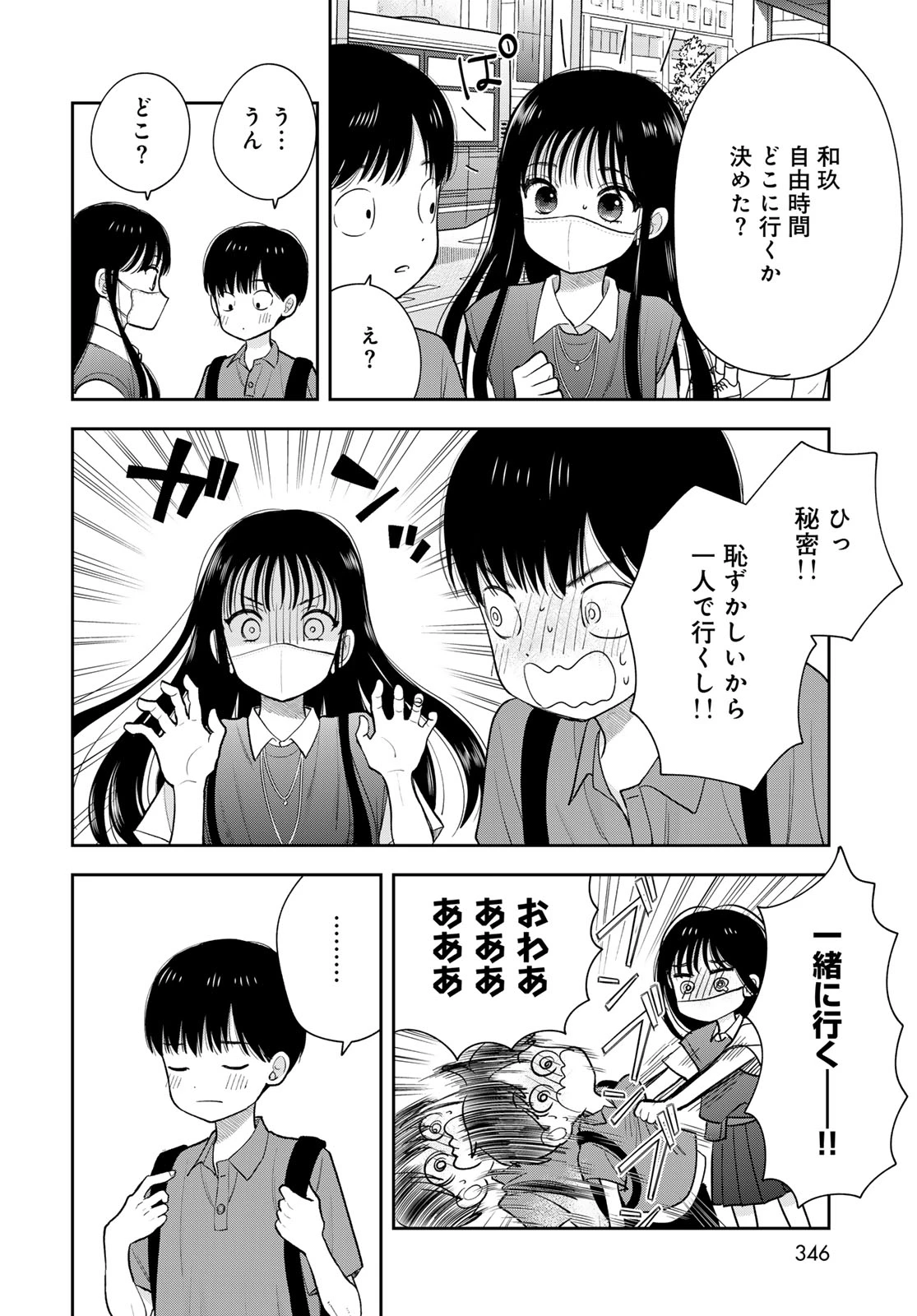 僕だけが知ってるんだぜ 第15話 - 42