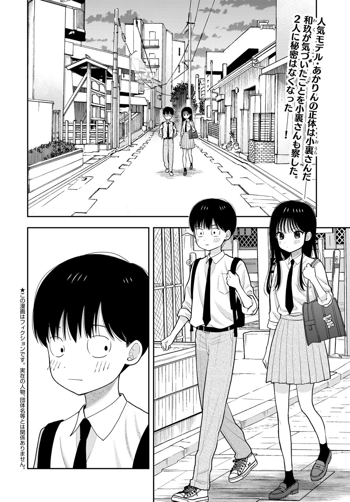 僕だけが知ってるんだぜ 第13話 - 2