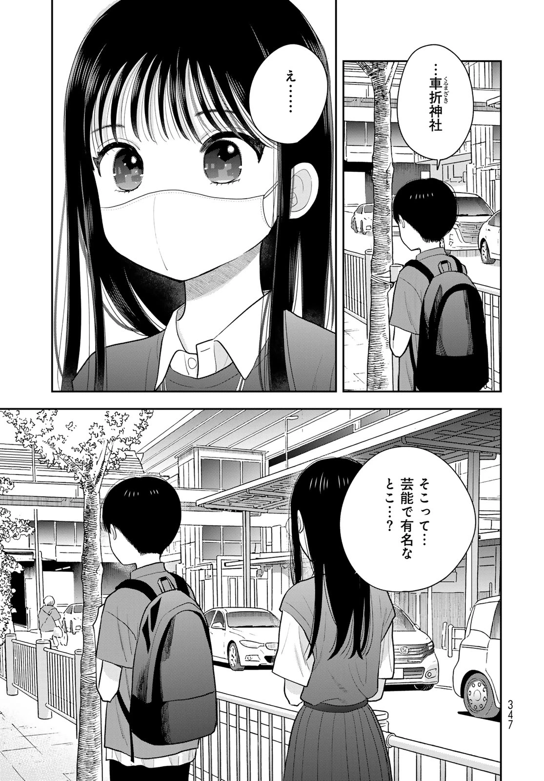 僕だけが知ってるんだぜ 第15話 - 43