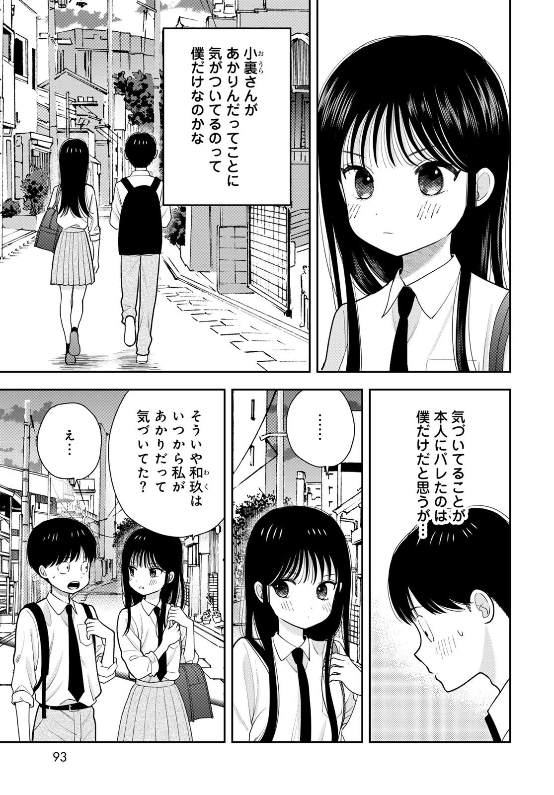 僕だけが知ってるんだぜ 第13話 - 3
